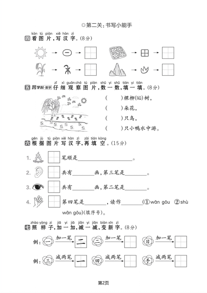 图片[2]-25学年一上语文第一单元综合素养卷（含答案）-宝库盒教辅资料站