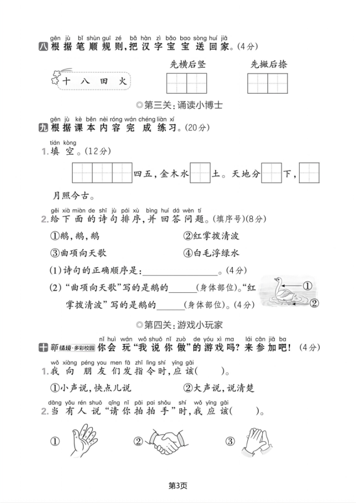 图片[3]-25学年一上语文第一单元综合素养卷（含答案）-宝库盒教辅资料站