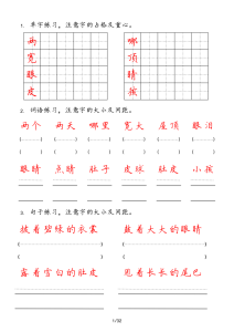 二年级上册【字_词_句_每日小练笔】-宝库盒教辅资料站