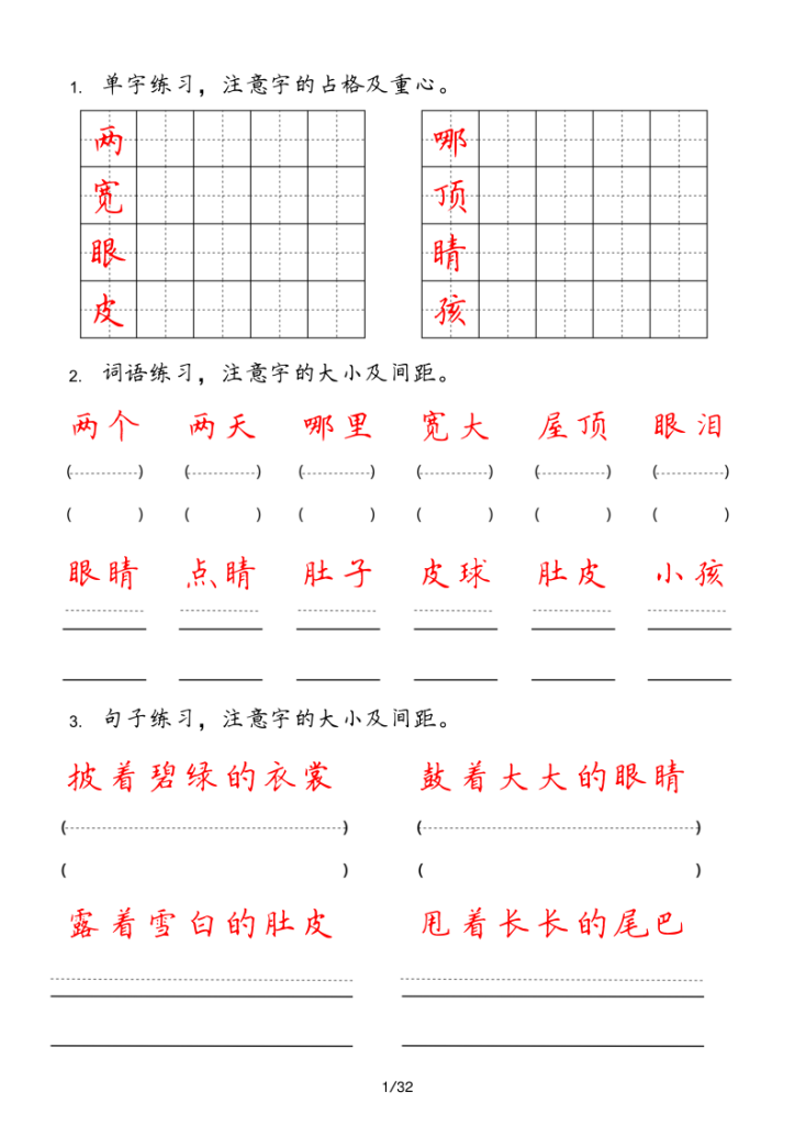 二年级上册【字_词_句_每日小练笔】-宝库盒教辅资料站
