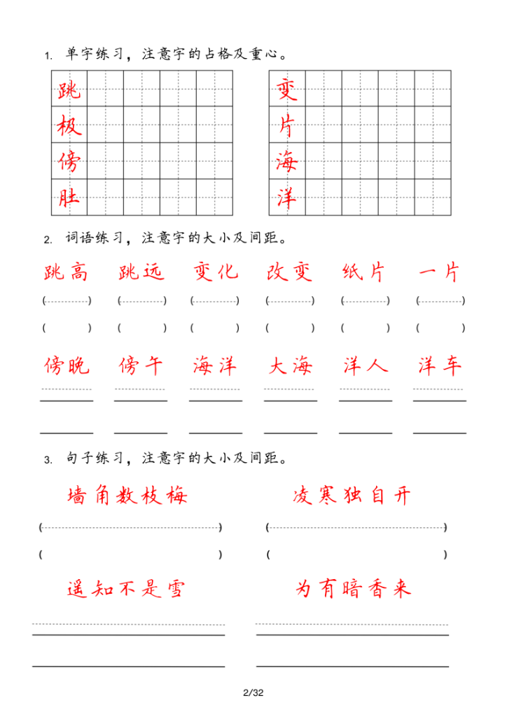 图片[2]-二年级上册【字_词_句_每日小练笔】-宝库盒教辅资料站