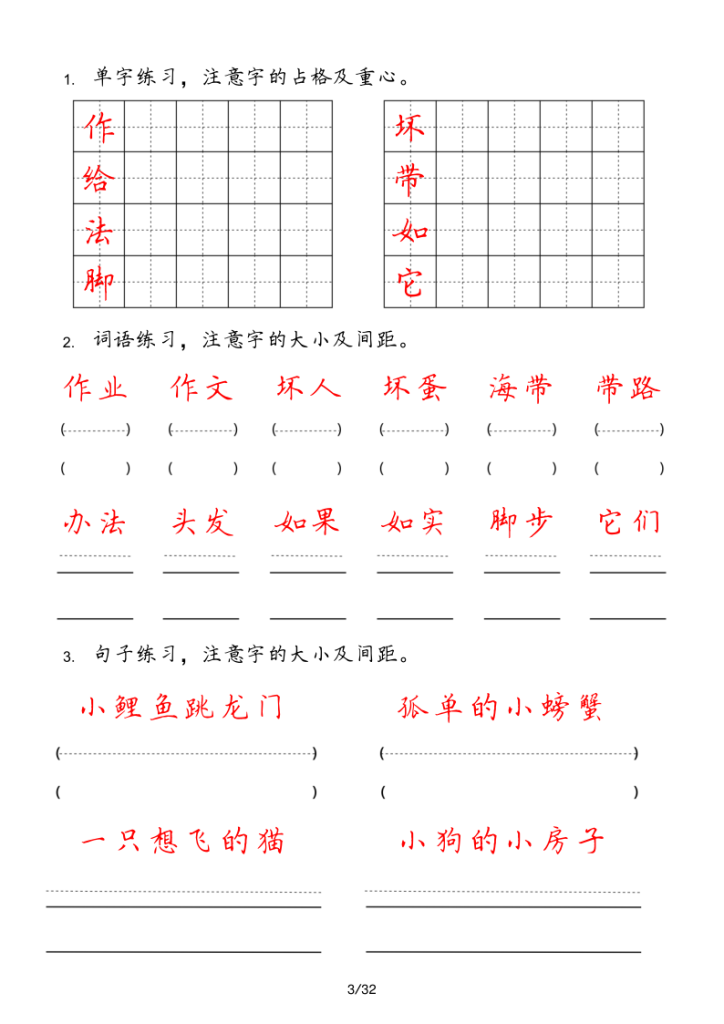 图片[3]-二年级上册【字_词_句_每日小练笔】-宝库盒教辅资料站