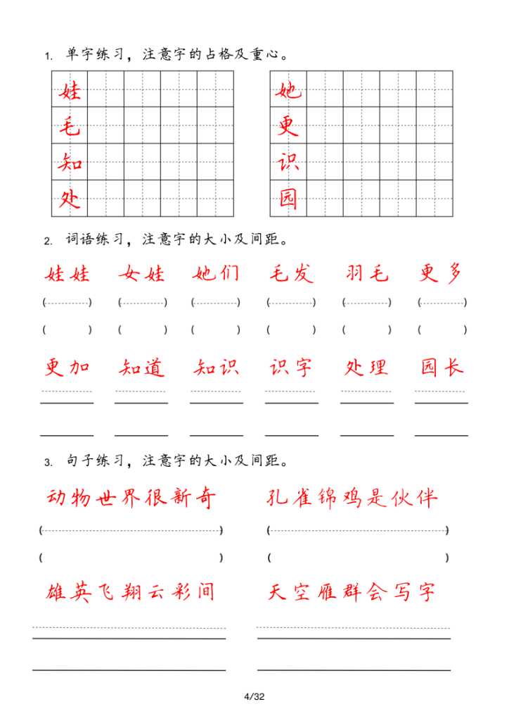 图片[4]-二年级上册【字_词_句_每日小练笔】-宝库盒教辅资料站