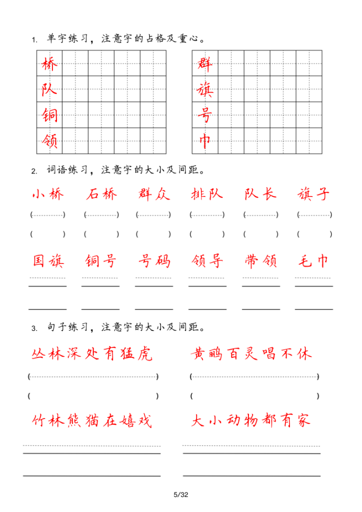 图片[5]-二年级上册【字_词_句_每日小练笔】-宝库盒教辅资料站
