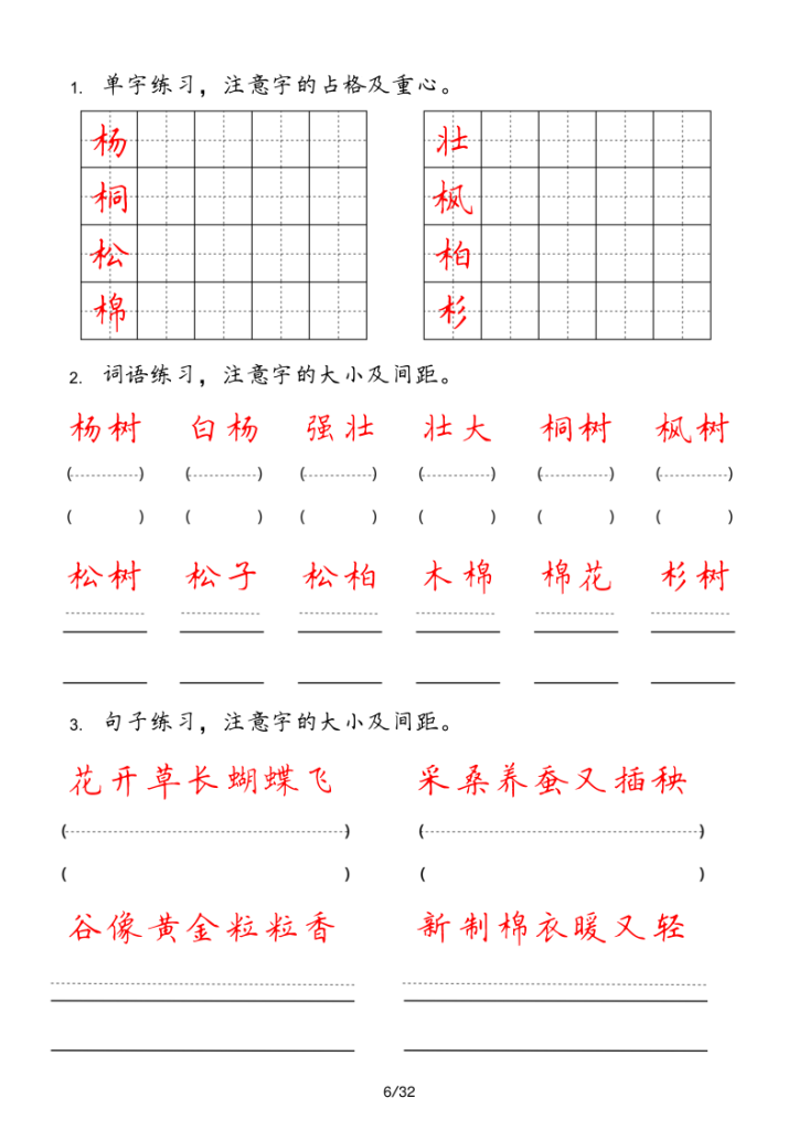 图片[6]-二年级上册【字_词_句_每日小练笔】-宝库盒教辅资料站