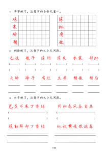 六年级上册【字_词_句_每日小练笔】-宝库盒教辅资料站