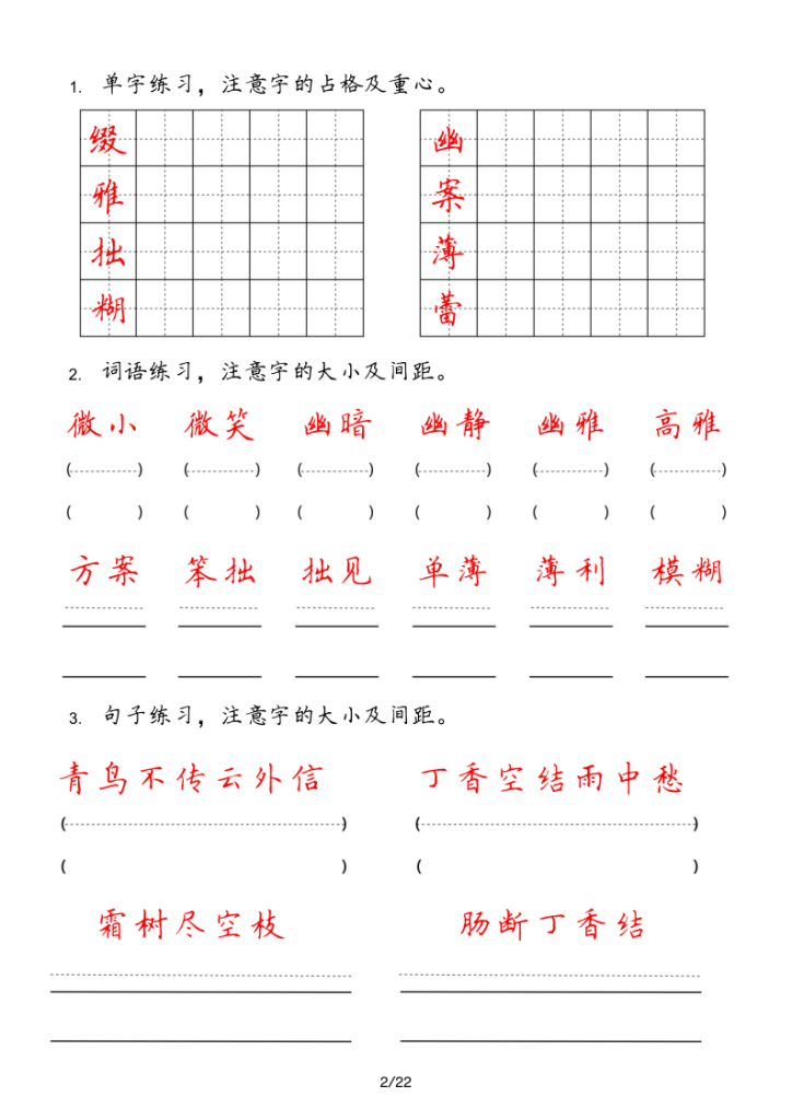 图片[2]-六年级上册【字_词_句_每日小练笔】-宝库盒教辅资料站