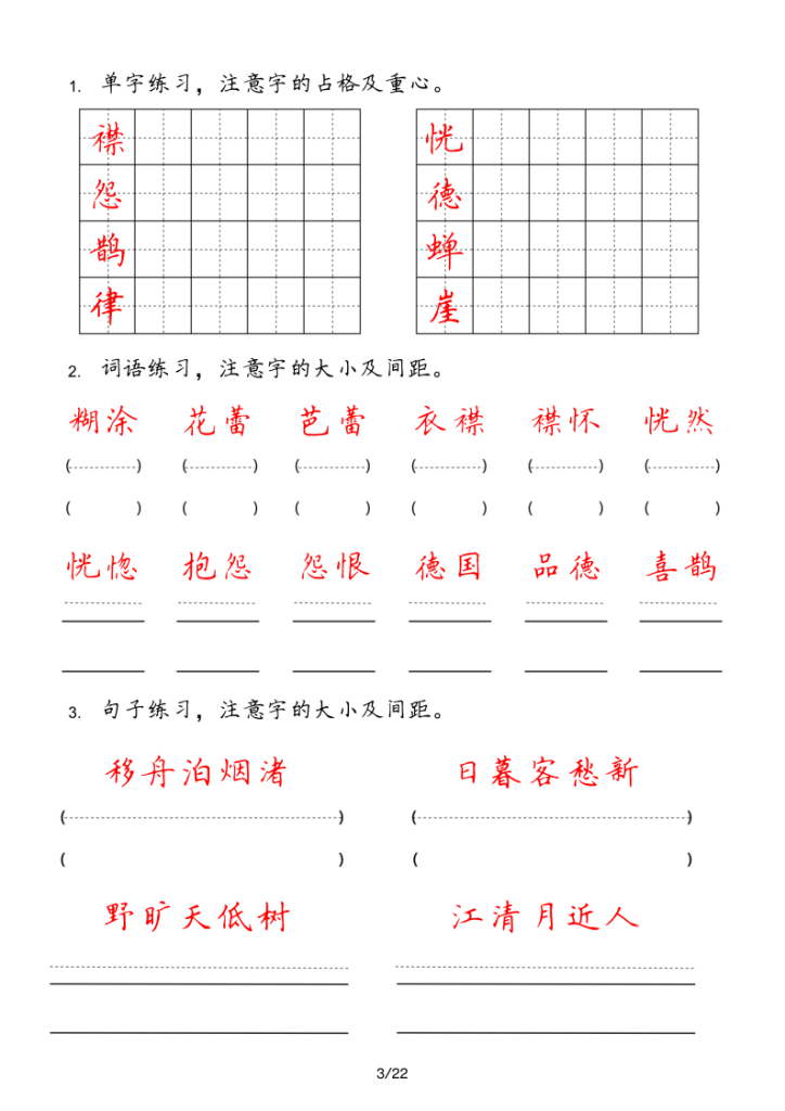 图片[3]-六年级上册【字_词_句_每日小练笔】-宝库盒教辅资料站
