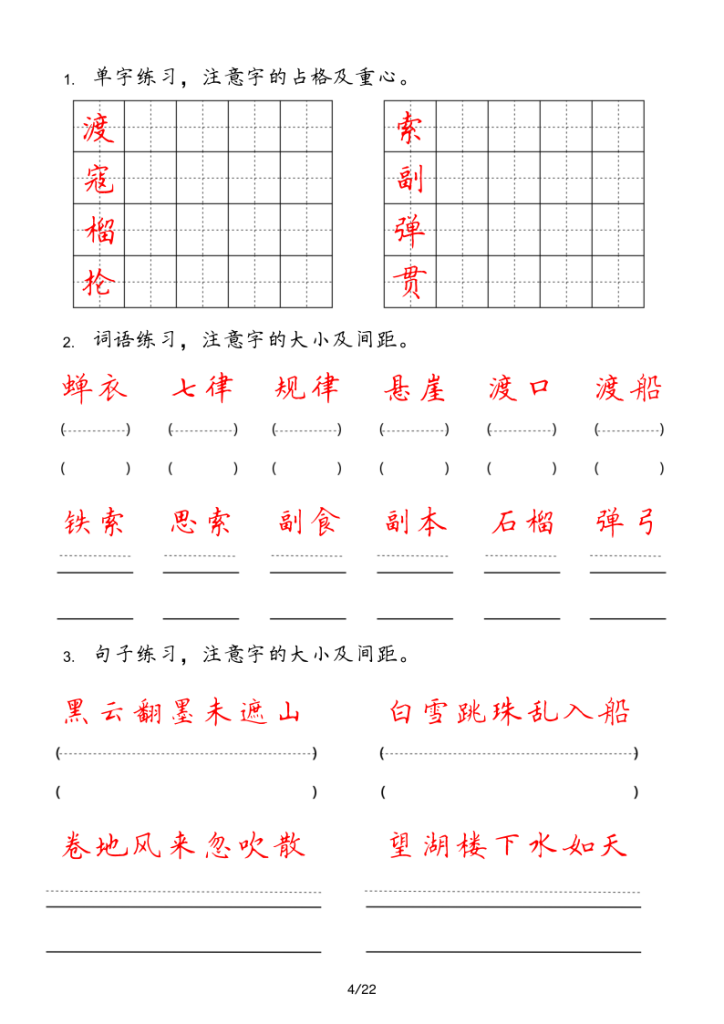 图片[4]-六年级上册【字_词_句_每日小练笔】-宝库盒教辅资料站