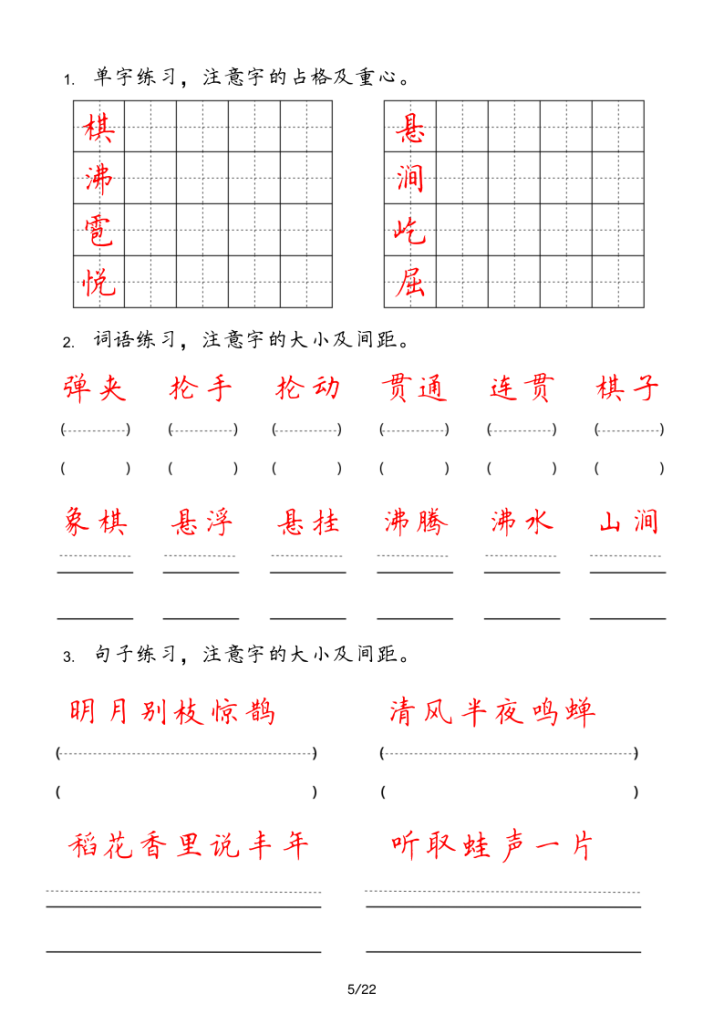 图片[5]-六年级上册【字_词_句_每日小练笔】-宝库盒教辅资料站