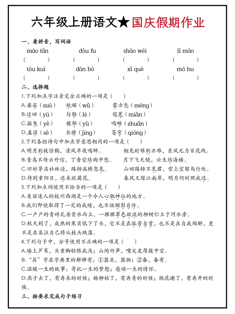 六年级上册语文国庆假期作业（含答案15页）-宝库盒教辅资料站
