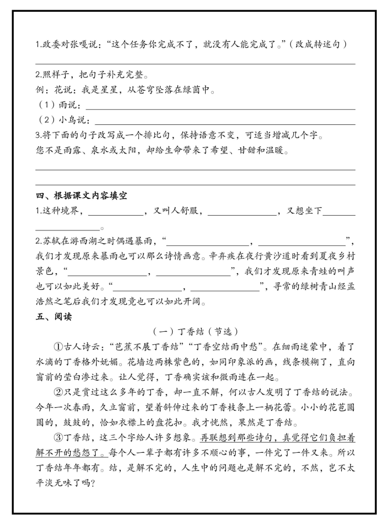 图片[2]-六年级上册语文国庆假期作业（含答案15页）-宝库盒教辅资料站