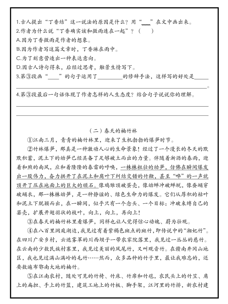 图片[3]-六年级上册语文国庆假期作业（含答案15页）-宝库盒教辅资料站