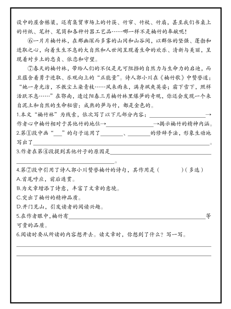 图片[4]-六年级上册语文国庆假期作业（含答案15页）-宝库盒教辅资料站