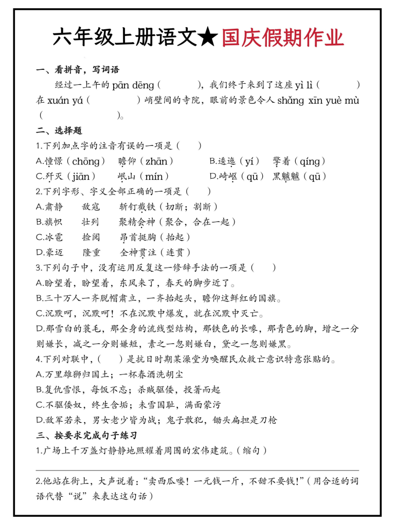 图片[5]-六年级上册语文国庆假期作业（含答案15页）-宝库盒教辅资料站