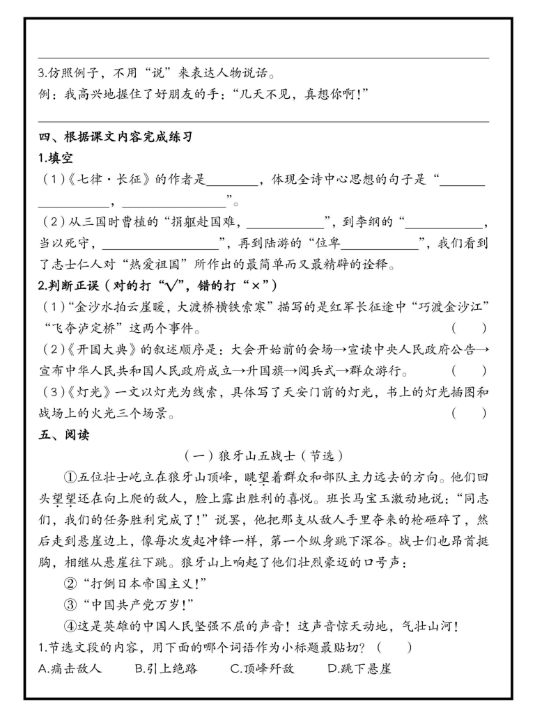 图片[6]-六年级上册语文国庆假期作业（含答案15页）-宝库盒教辅资料站