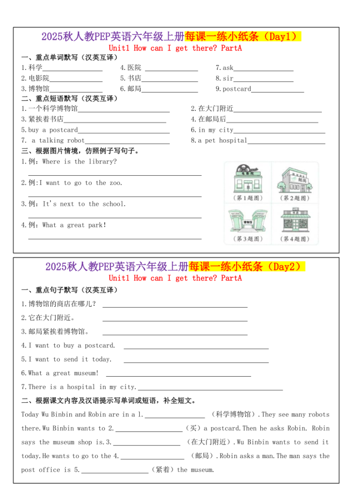 人教PEP英语六年级上册每课一练小纸条（24天）-宝库盒教辅资料站