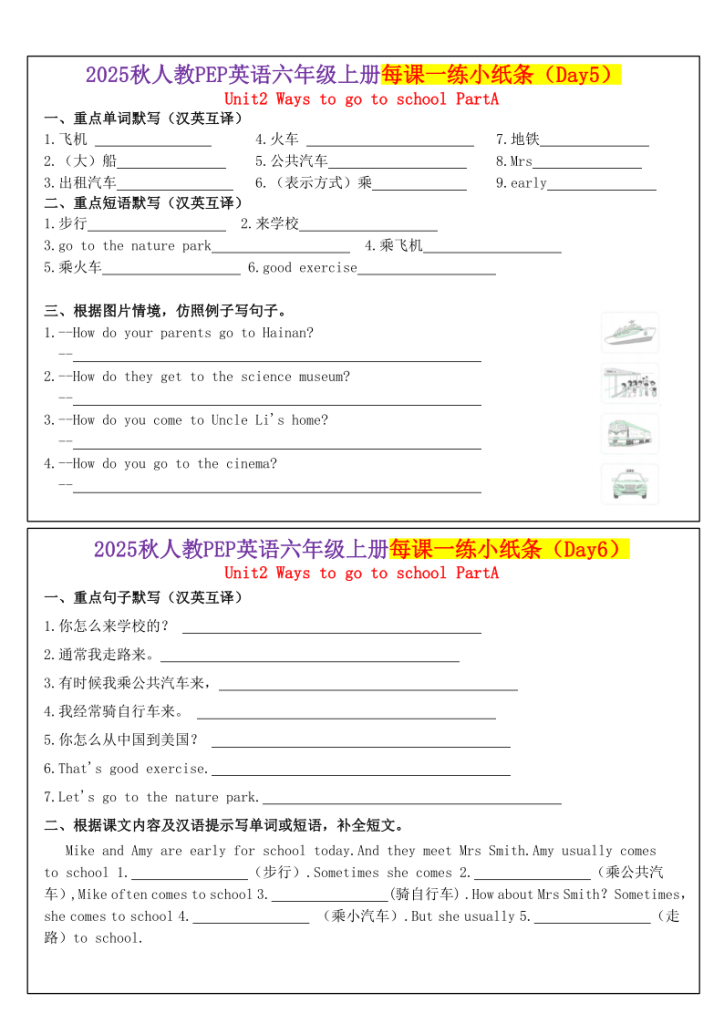 图片[3]-人教PEP英语六年级上册每课一练小纸条（24天）-宝库盒教辅资料站