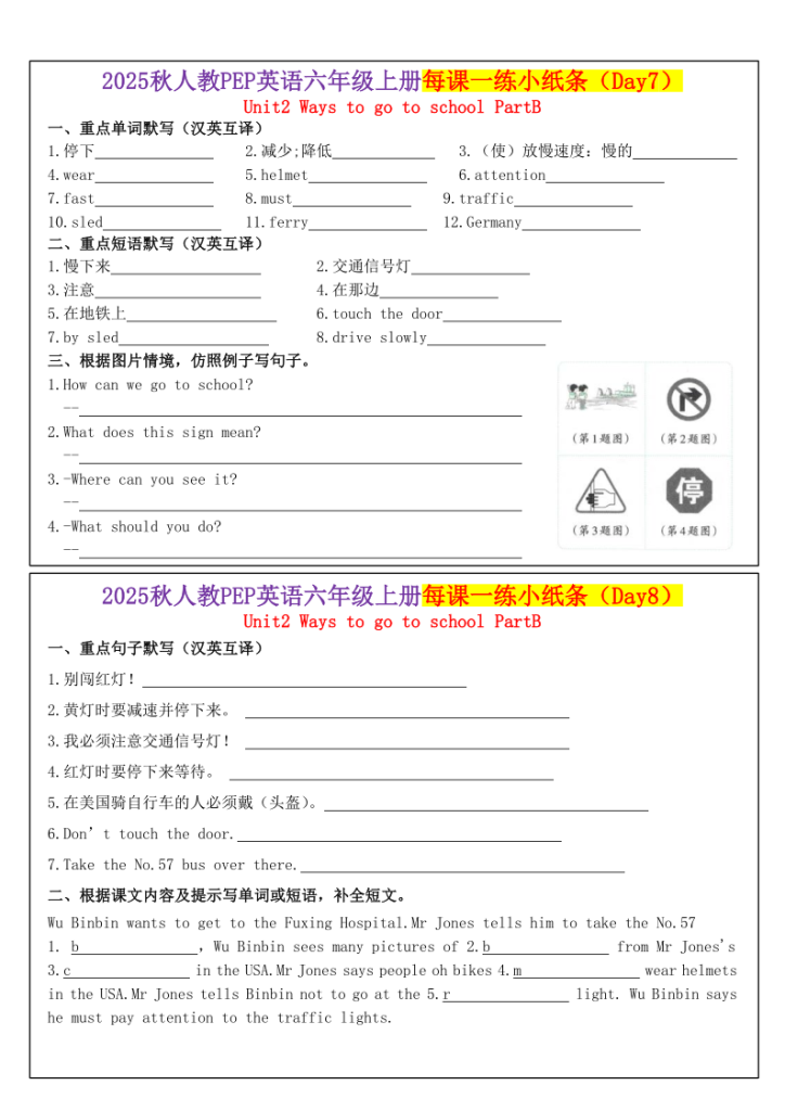 图片[4]-人教PEP英语六年级上册每课一练小纸条（24天）-宝库盒教辅资料站