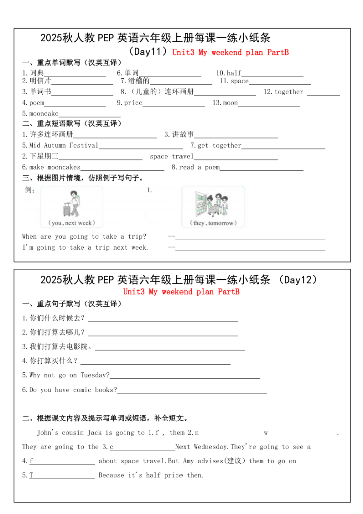 图片[6]-人教PEP英语六年级上册每课一练小纸条（24天）-宝库盒教辅资料站