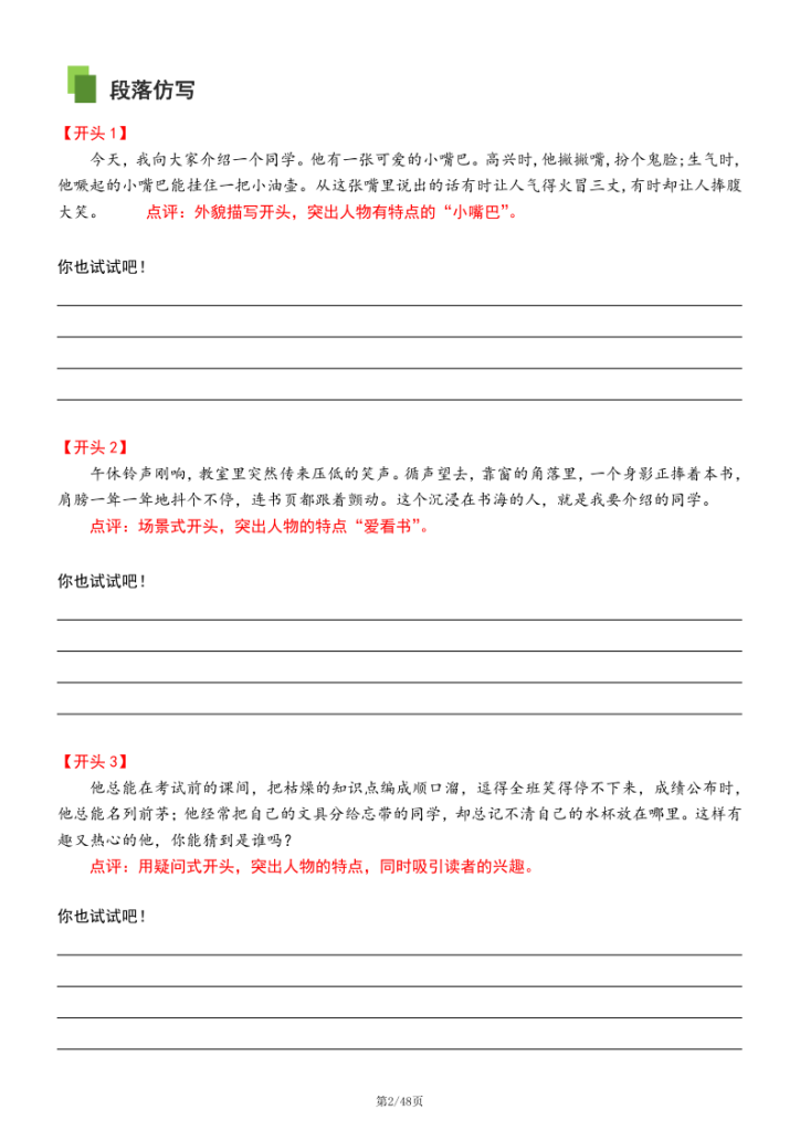 图片[3]-25年新版三年级上册语文《单元同步作文提升训练》-宝库盒教辅资料站