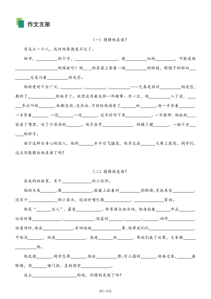 图片[6]-25年新版三年级上册语文《单元同步作文提升训练》-宝库盒教辅资料站