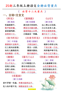 25新三上语文全册预习必背重点（十二大重点）-宝库盒教辅资料站