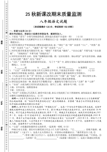 【2025秋新版】八年级上册语文期末模拟测试卷-宝库盒教辅资料站