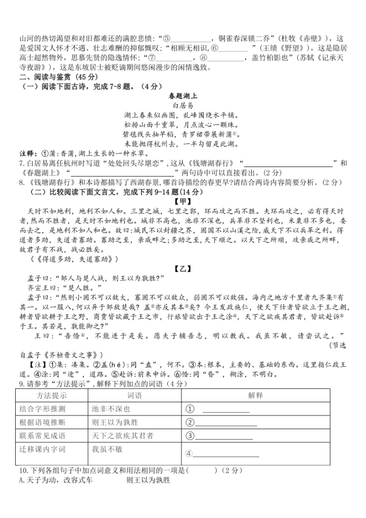 图片[2]-【2025秋新版】八年级上册语文期末模拟测试卷-宝库盒教辅资料站