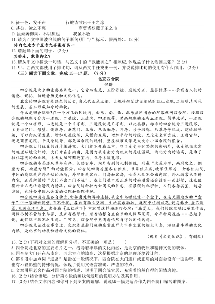 图片[3]-【2025秋新版】八年级上册语文期末模拟测试卷-宝库盒教辅资料站