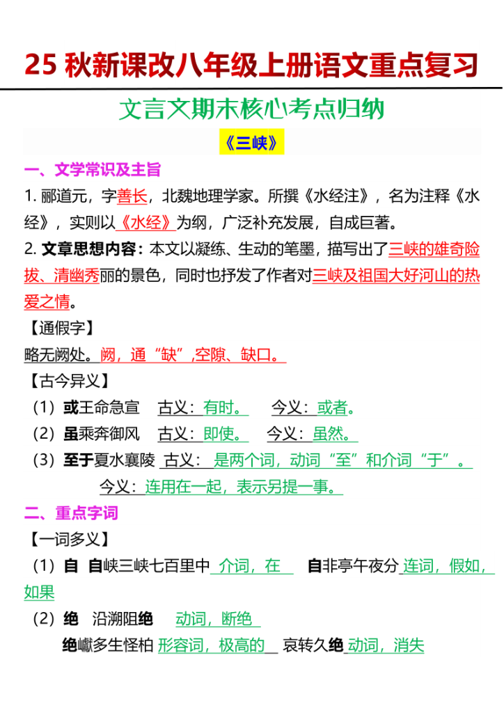 【2025秋新版】八年级上册语文文言文期末核心考点归纳-宝库盒教辅资料站