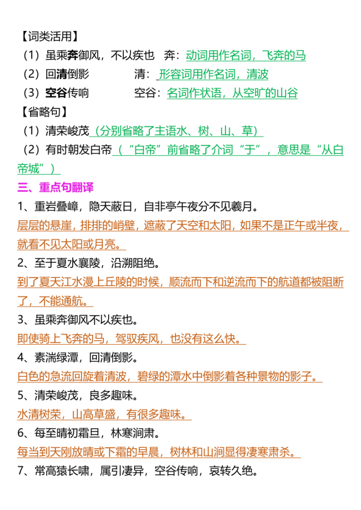 图片[2]-【2025秋新版】八年级上册语文文言文期末核心考点归纳-宝库盒教辅资料站