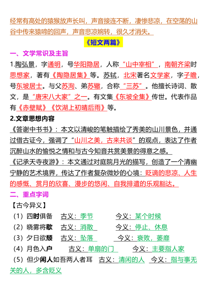 图片[3]-【2025秋新版】八年级上册语文文言文期末核心考点归纳-宝库盒教辅资料站