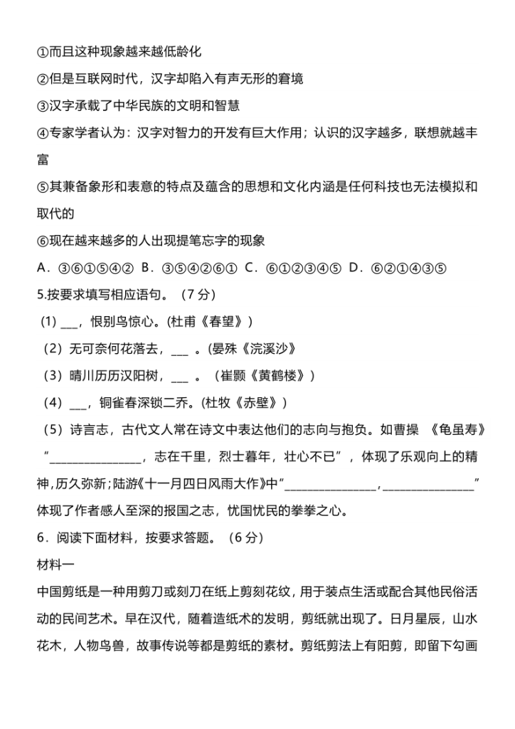 图片[2]-【2025秋新版】八年级语文上学期期末试题-宝库盒教辅资料站