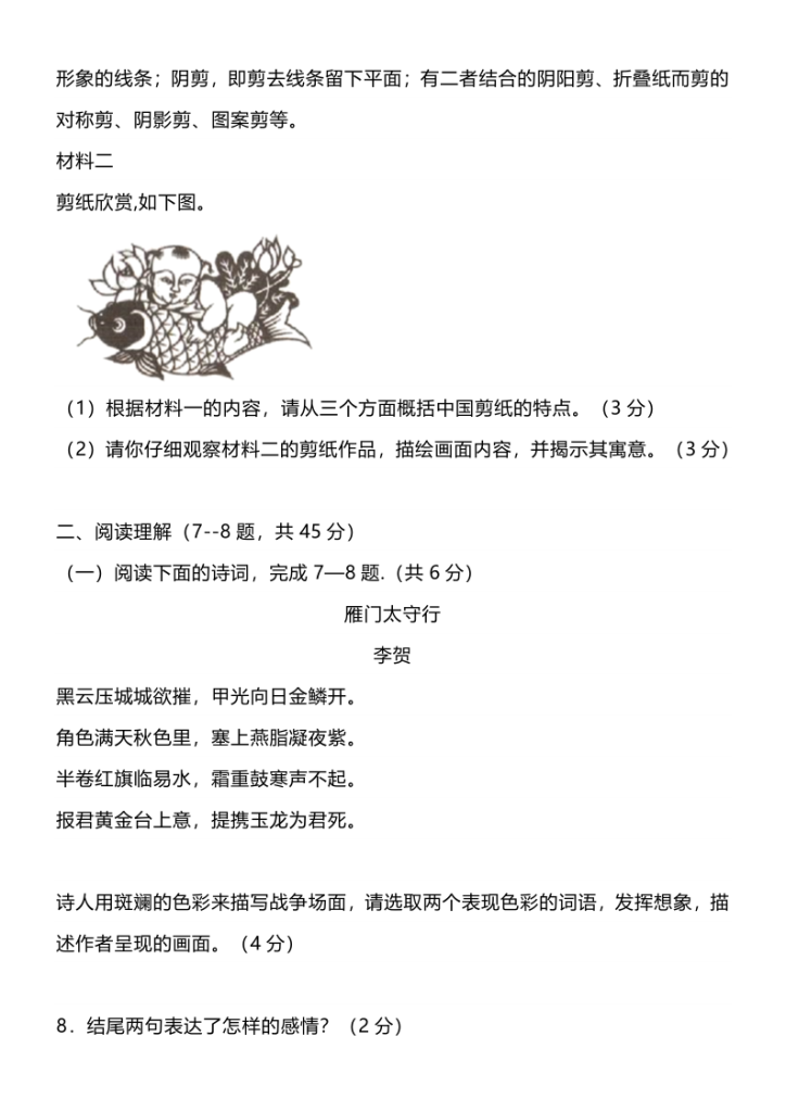 图片[3]-【2025秋新版】八年级语文上学期期末试题-宝库盒教辅资料站