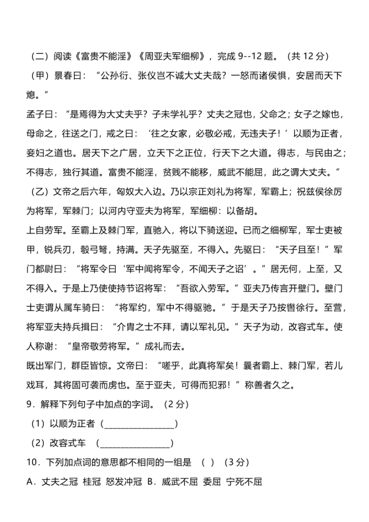 图片[4]-【2025秋新版】八年级语文上学期期末试题-宝库盒教辅资料站