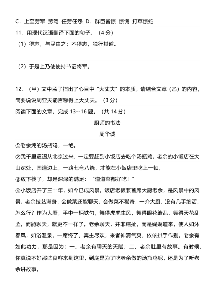 图片[5]-【2025秋新版】八年级语文上学期期末试题-宝库盒教辅资料站