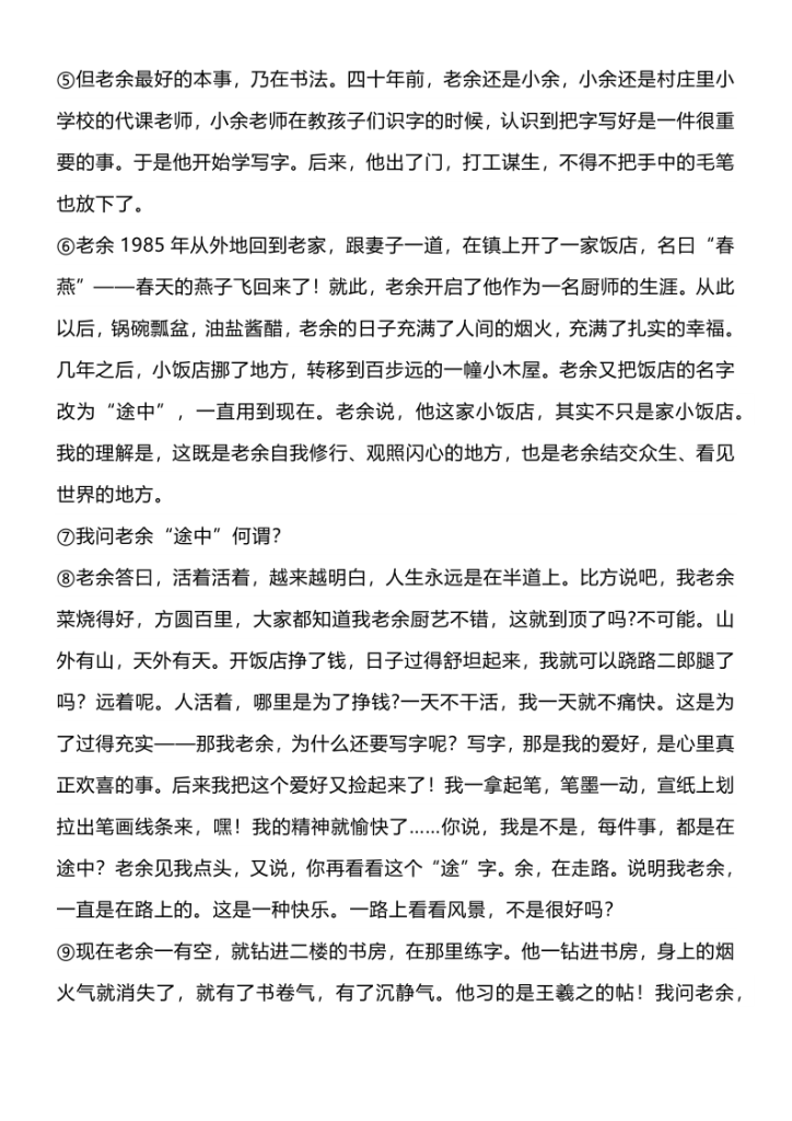 图片[6]-【2025秋新版】八年级语文上学期期末试题-宝库盒教辅资料站