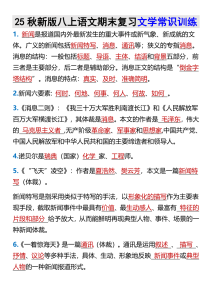 【2025秋新版】八上语文期末复习文学常识训练-宝库盒教辅资料站