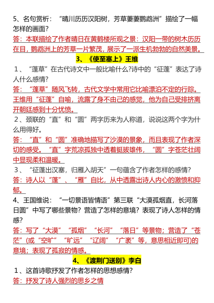 图片[2]-【2025秋新版】八上语文期末全册古诗词简答题-宝库盒教辅资料站