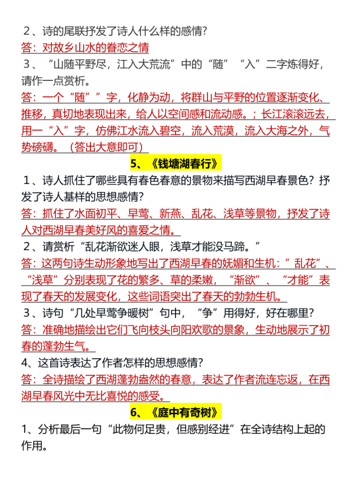图片[3]-【2025秋新版】八上语文期末全册古诗词简答题-宝库盒教辅资料站