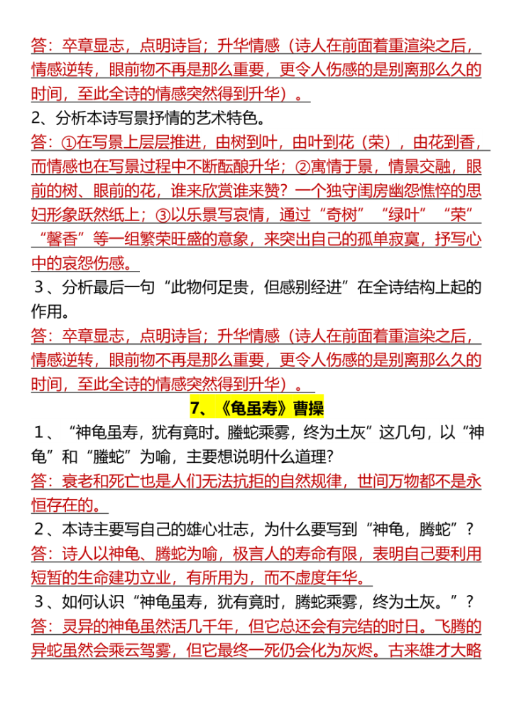图片[4]-【2025秋新版】八上语文期末全册古诗词简答题-宝库盒教辅资料站