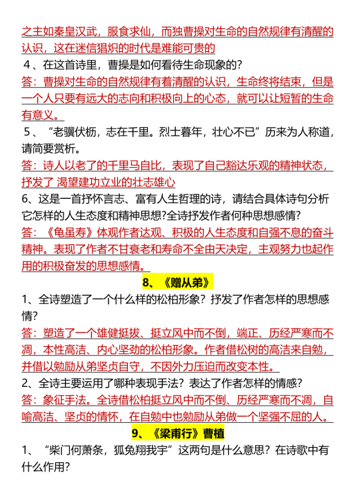 图片[5]-【2025秋新版】八上语文期末全册古诗词简答题-宝库盒教辅资料站