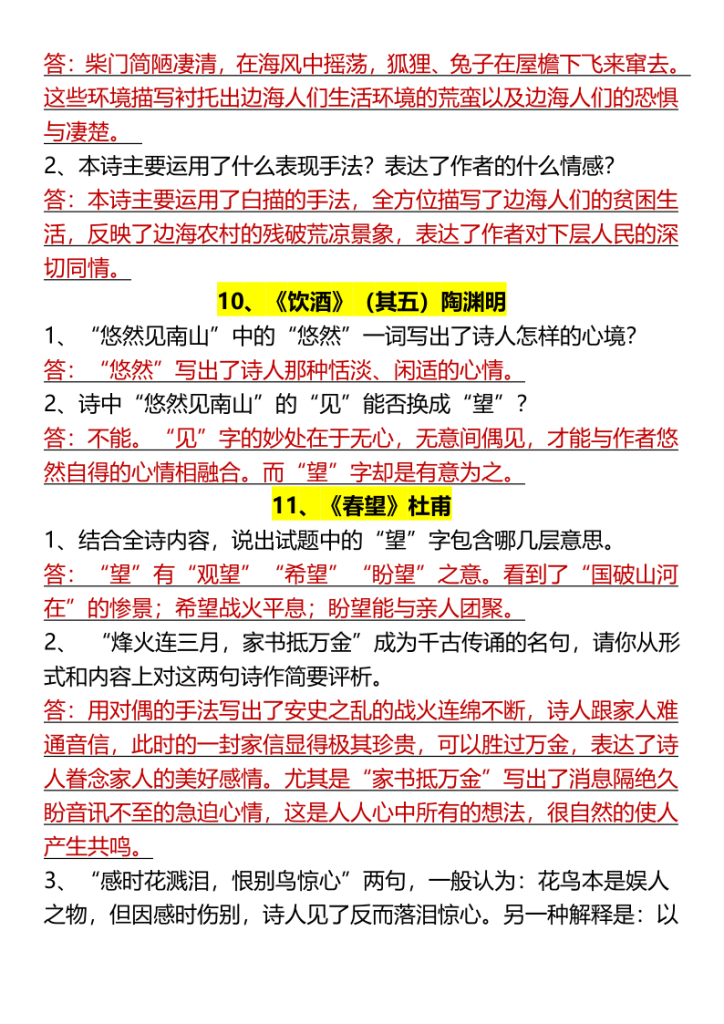 图片[6]-【2025秋新版】八上语文期末全册古诗词简答题-宝库盒教辅资料站
