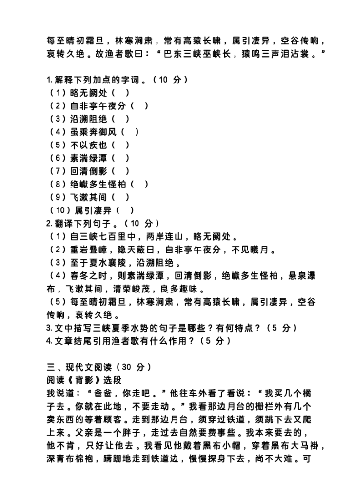 图片[2]-【2025秋新版】八上语文重难点提升训练小卷-宝库盒教辅资料站
