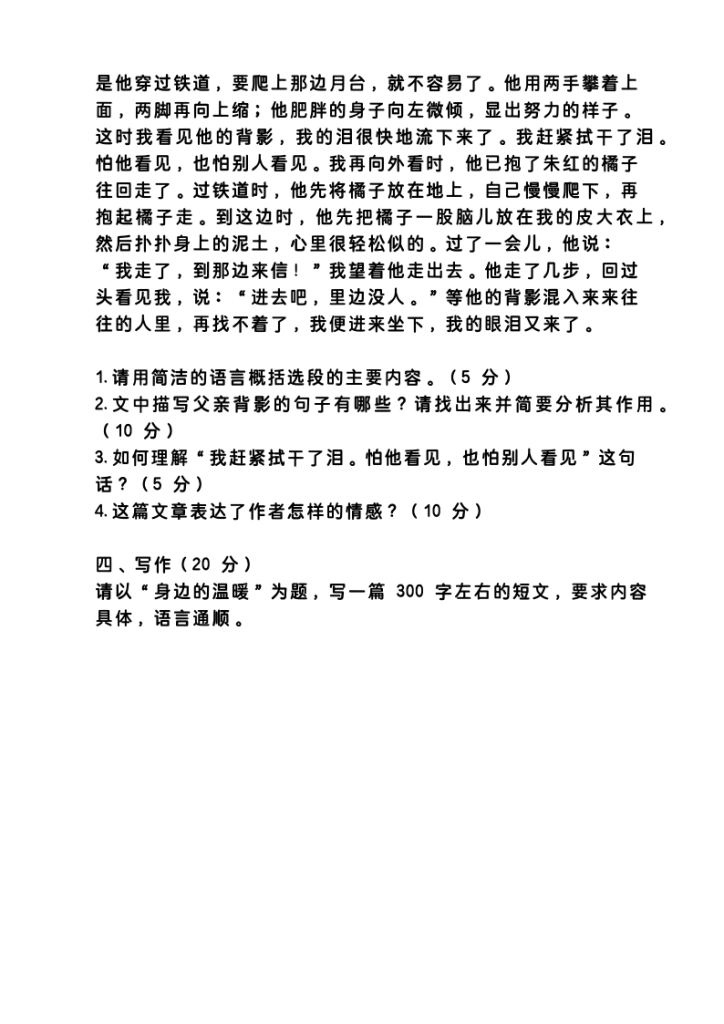 图片[3]-【2025秋新版】八上语文重难点提升训练小卷-宝库盒教辅资料站