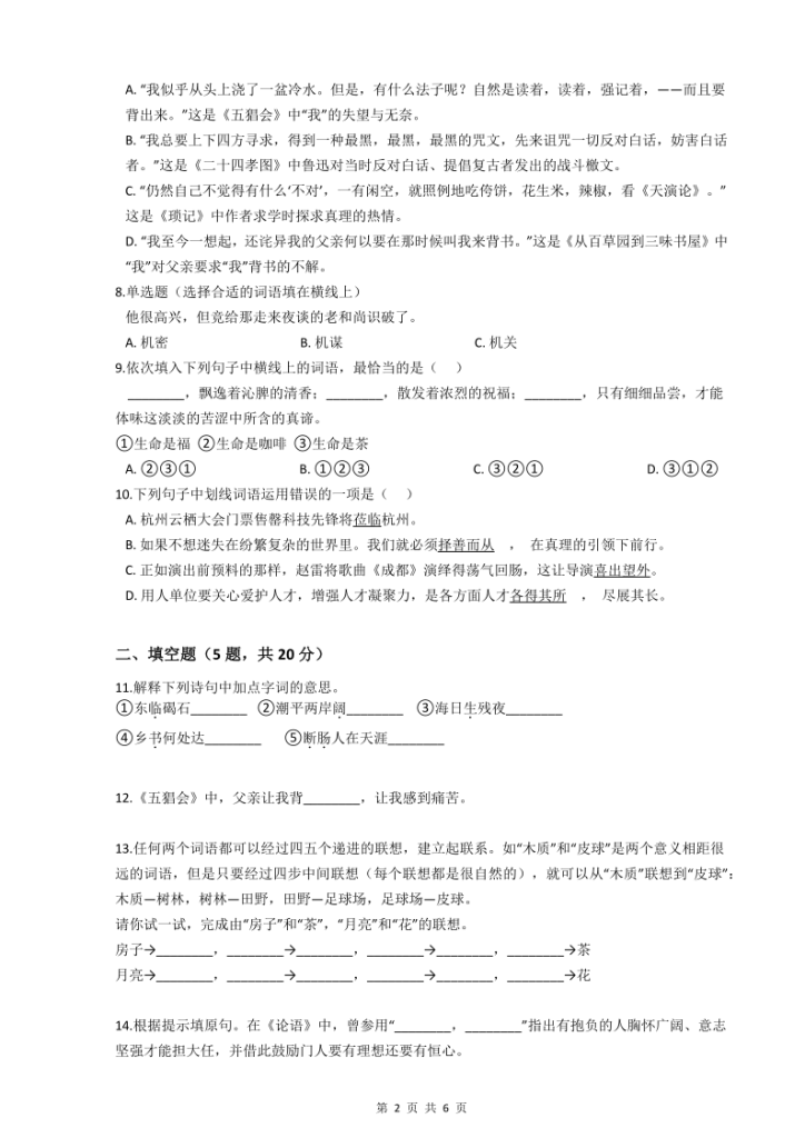 图片[2]-【2025秋新版】部编版初中语文七年级上期中测试卷-宝库盒教辅资料站