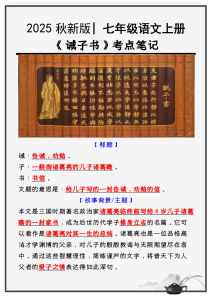 【2025秋新版】教材_七年级语文上册必考课文：《诫子书》知识点考点笔记-宝库盒教辅资料站