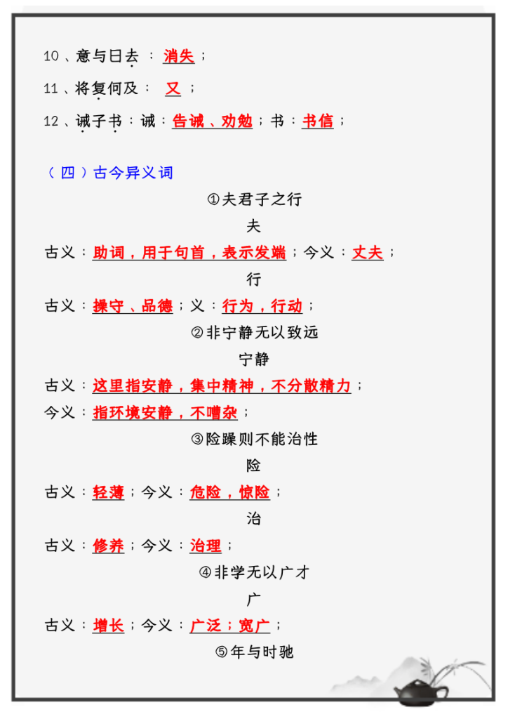 图片[3]-【2025秋新版】教材_七年级语文上册必考课文：《诫子书》知识点考点笔记-宝库盒教辅资料站