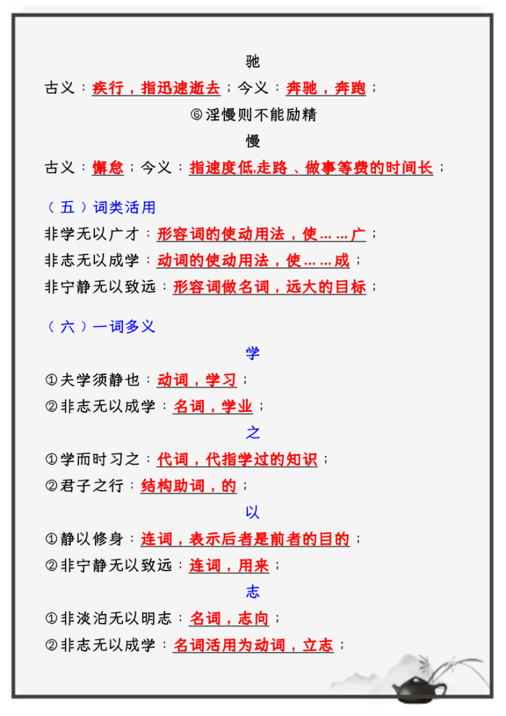 图片[4]-【2025秋新版】教材_七年级语文上册必考课文：《诫子书》知识点考点笔记-宝库盒教辅资料站
